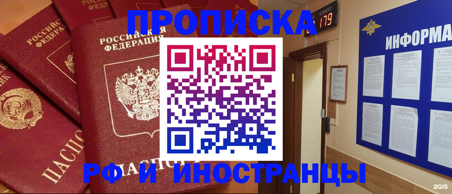 прописка регистрация в Рыбном