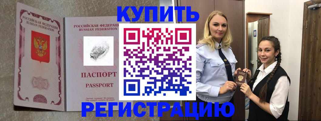 временная регистрация для школы в Рыбном