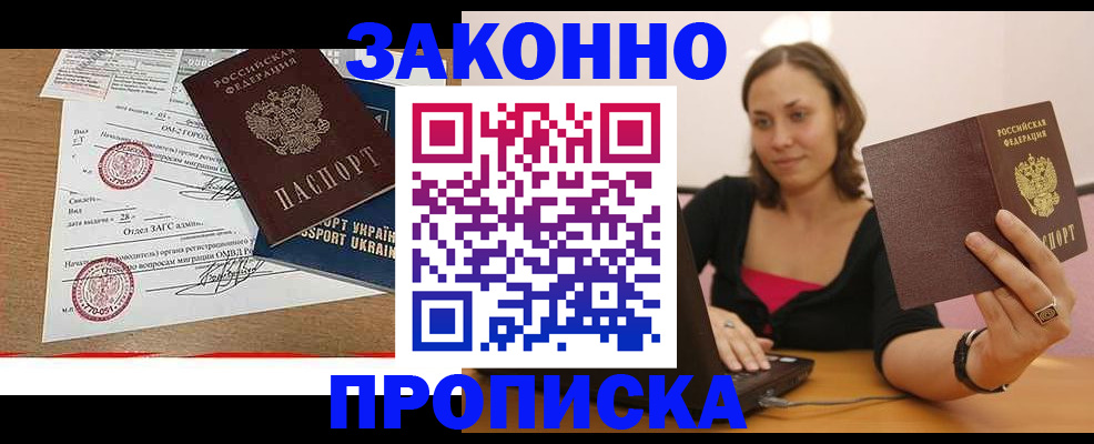 временная прописка в Рыбном