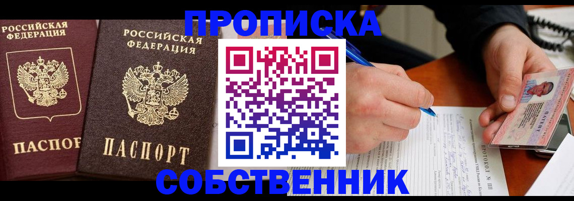 прописка для работы в Рыбном